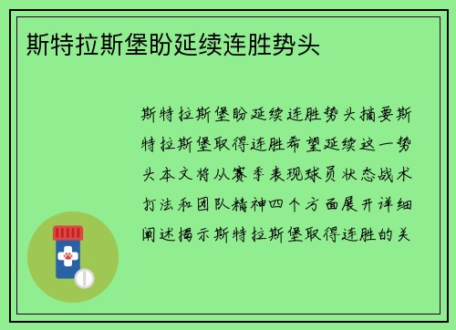 斯特拉斯堡盼延续连胜势头
