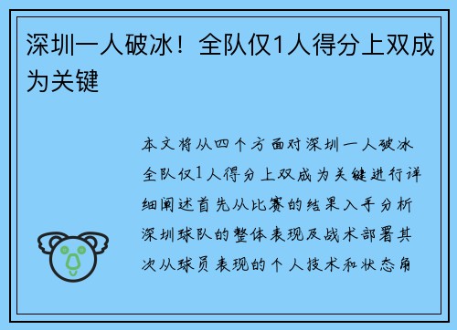 深圳一人破冰！全队仅1人得分上双成为关键